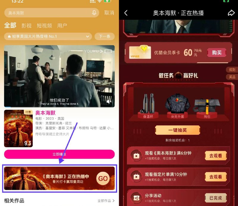 优酷观看奥本海默抽实物包邮优酷APP搜索“奥本海默”->点击横幅进入->根据提示完成得次数抽实物