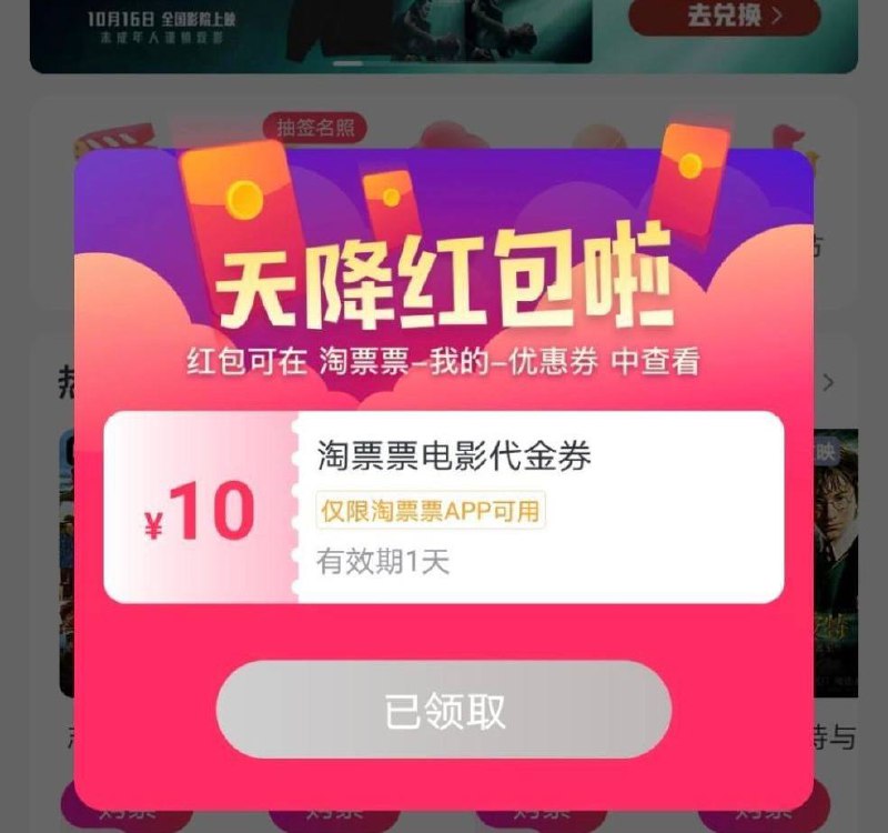 电影券30-20，30-10淘票票，定位大连，自动弹，随机