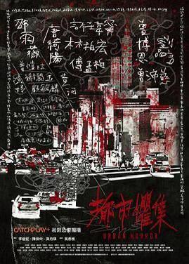 《都市惧集》全集 台剧 恐怖/惊悚/悬疑潜伏于白昼与深夜的恶意蠢蠢欲动，围绕在都市里人与人之间的冷漠自私，与从未察觉日常潜藏的问题与后果，日常无声的街巷、人声鼎沸的商圈、表面宁静的住宅大楼，透过每集不一样的都市场域，直窥种种细思极恐的核心，你所不知的恐惧事件随时发生……链接：