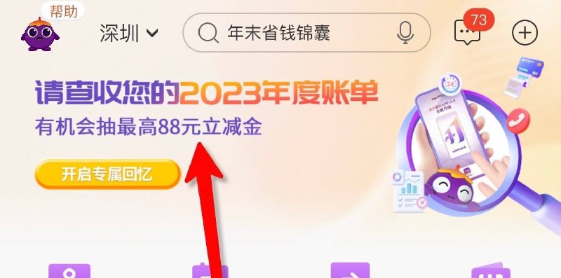 光大银行app查年度账单抽立减金