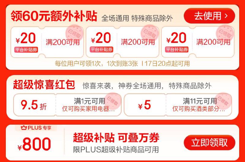 京东3张200-20全品