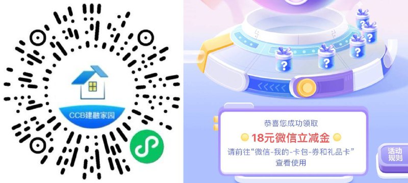 建行微信立减金，微信扫码，一次机会