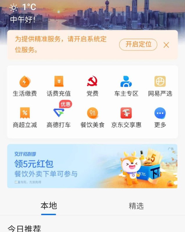 交行app 5元路径 生活，横幅 买一张餐饮券，可完成