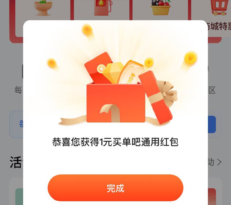 买单吧app签到，通用红包