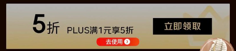 京东plus服饰5折券