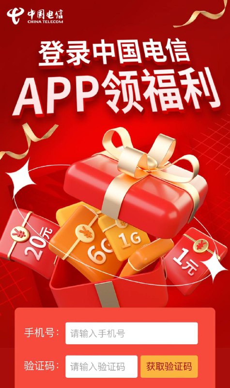 山西电信，话费或者流量