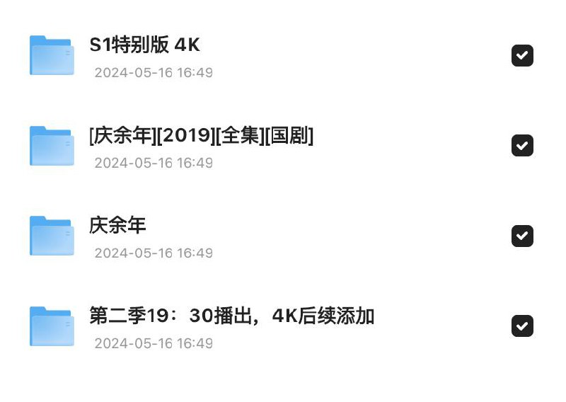 《庆余年2》庆余年第二部【张若昀/郭麒麟/宋轶/李沁】5月16开播 更新中链接：