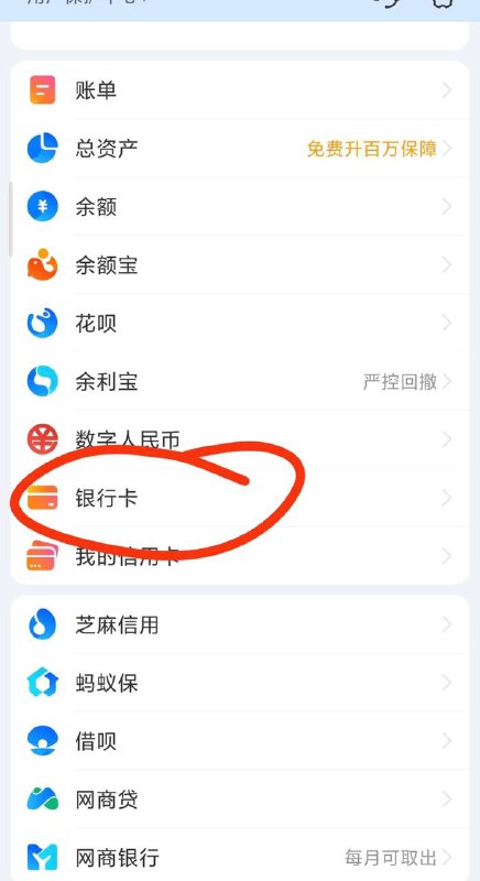 支付宝，我的，银行卡，弹碰一碰红包