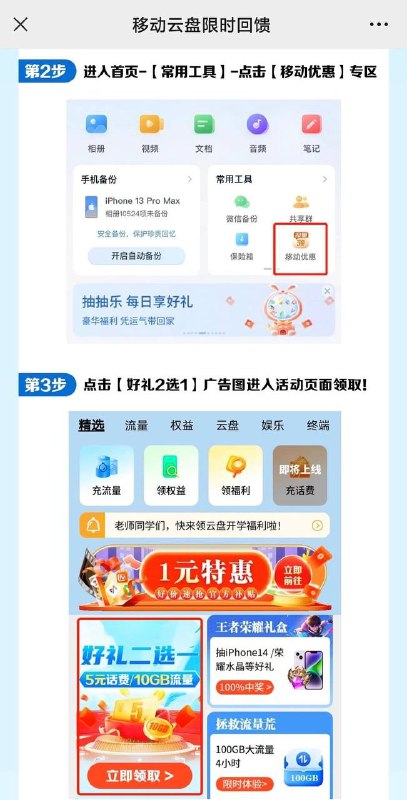 广东除深圳 中国移动云盘app 领5元话费或者7天10g流量2选1
