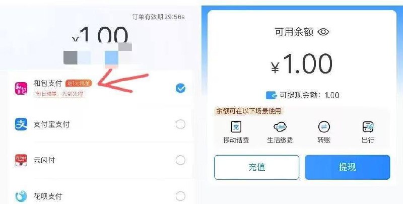 移动0撸1话费移动APP，充1元话费，选和包付，会送1元，可以直接提